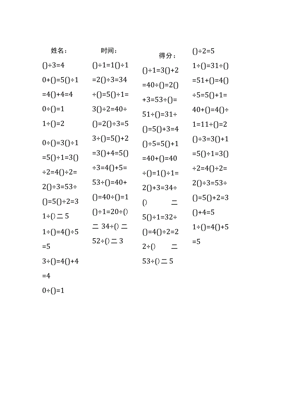 5以内加法填括号每日练习题库（共50份每份80题）271.docx_第2页