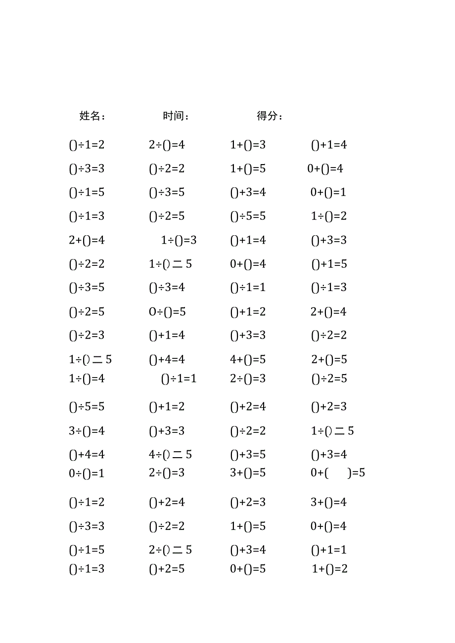 5以内加法填括号每日练习题库（共50份每份80题）271.docx_第3页