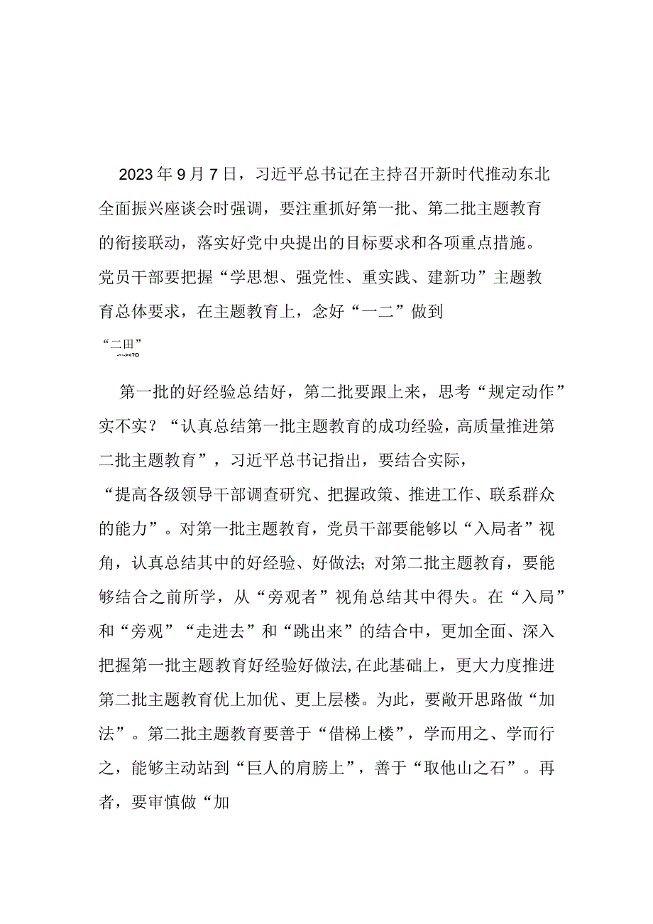 2023新时代推动东北全面振兴座谈会讲话精神学习体会3篇.docx_第1页