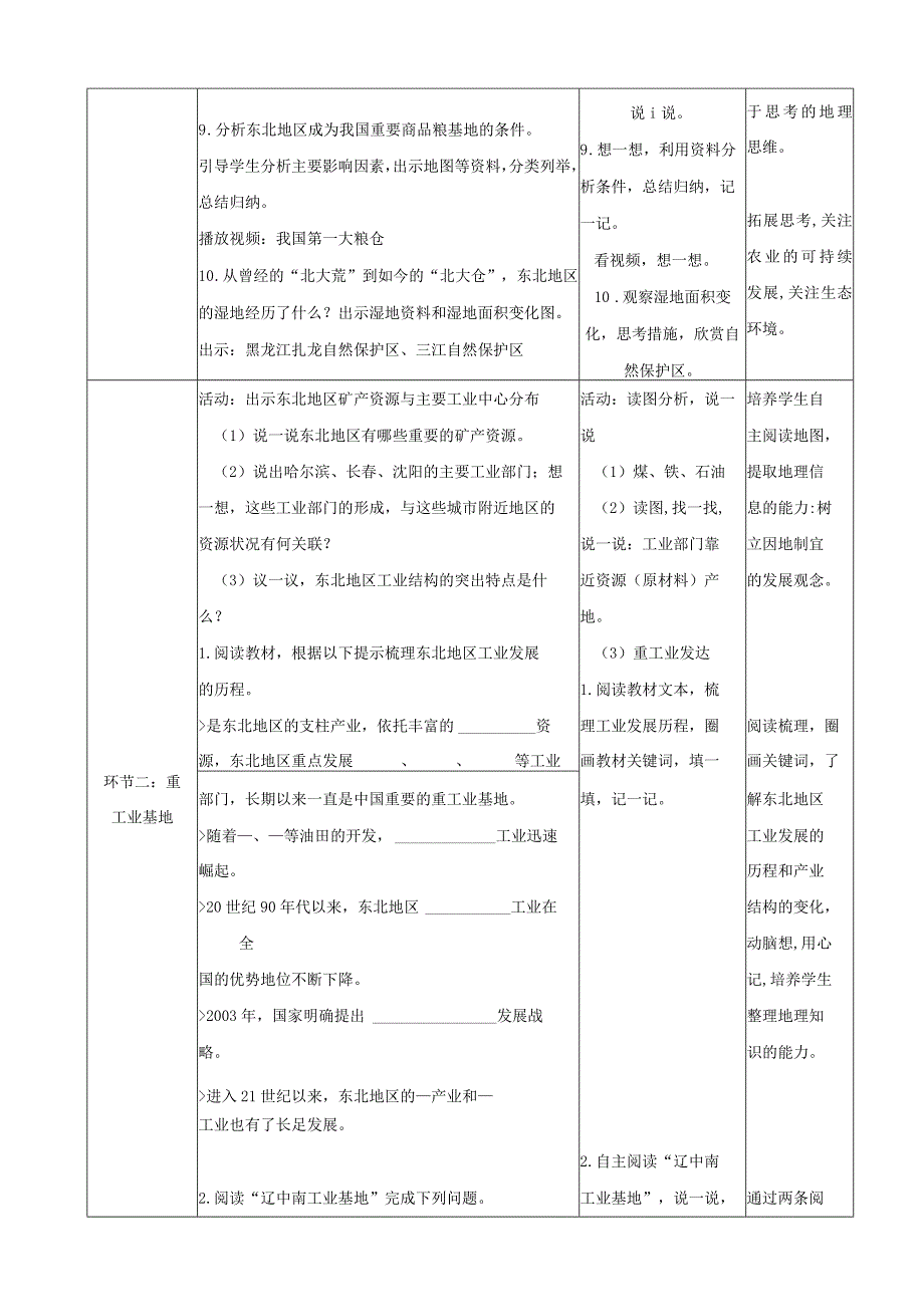 23春湘教版八下第六章第3节《 东北地区的产业分布》教案.docx_第3页