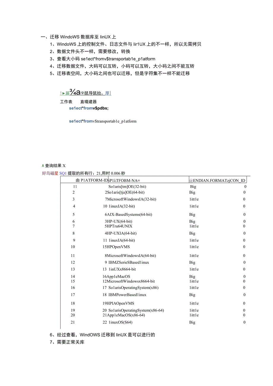 Oracle跨平台迁移-ORACLE OCP认证考试 (2).docx_第1页