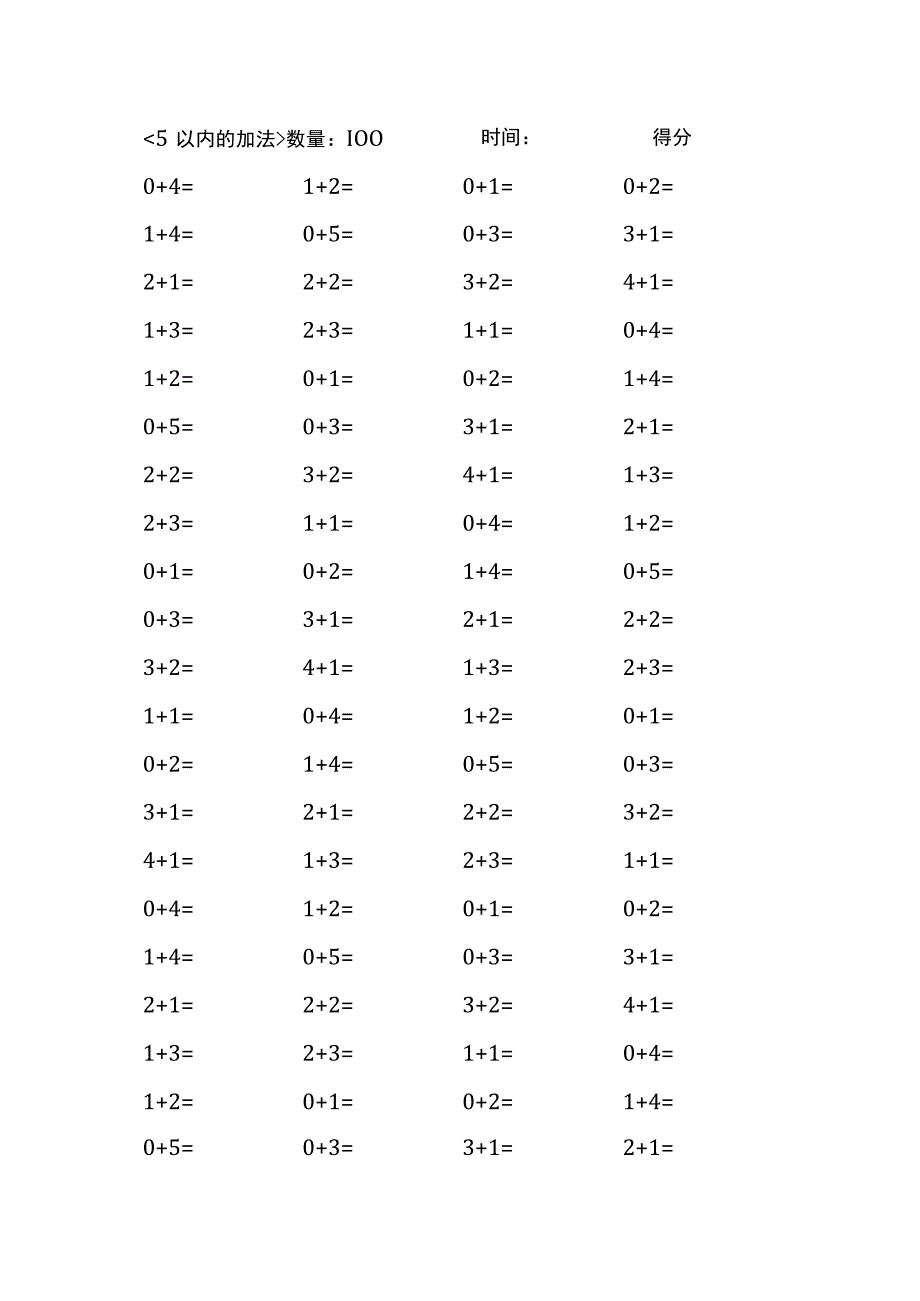 5以内加法口算练习40份各100题打印版(174)(236).docx_第1页