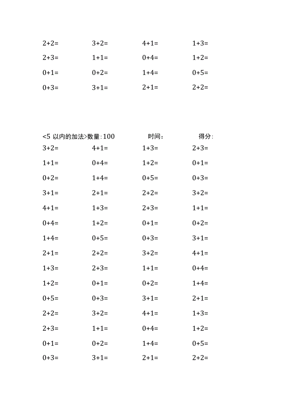 5以内加法口算练习40份各100题打印版(174)(236).docx_第2页