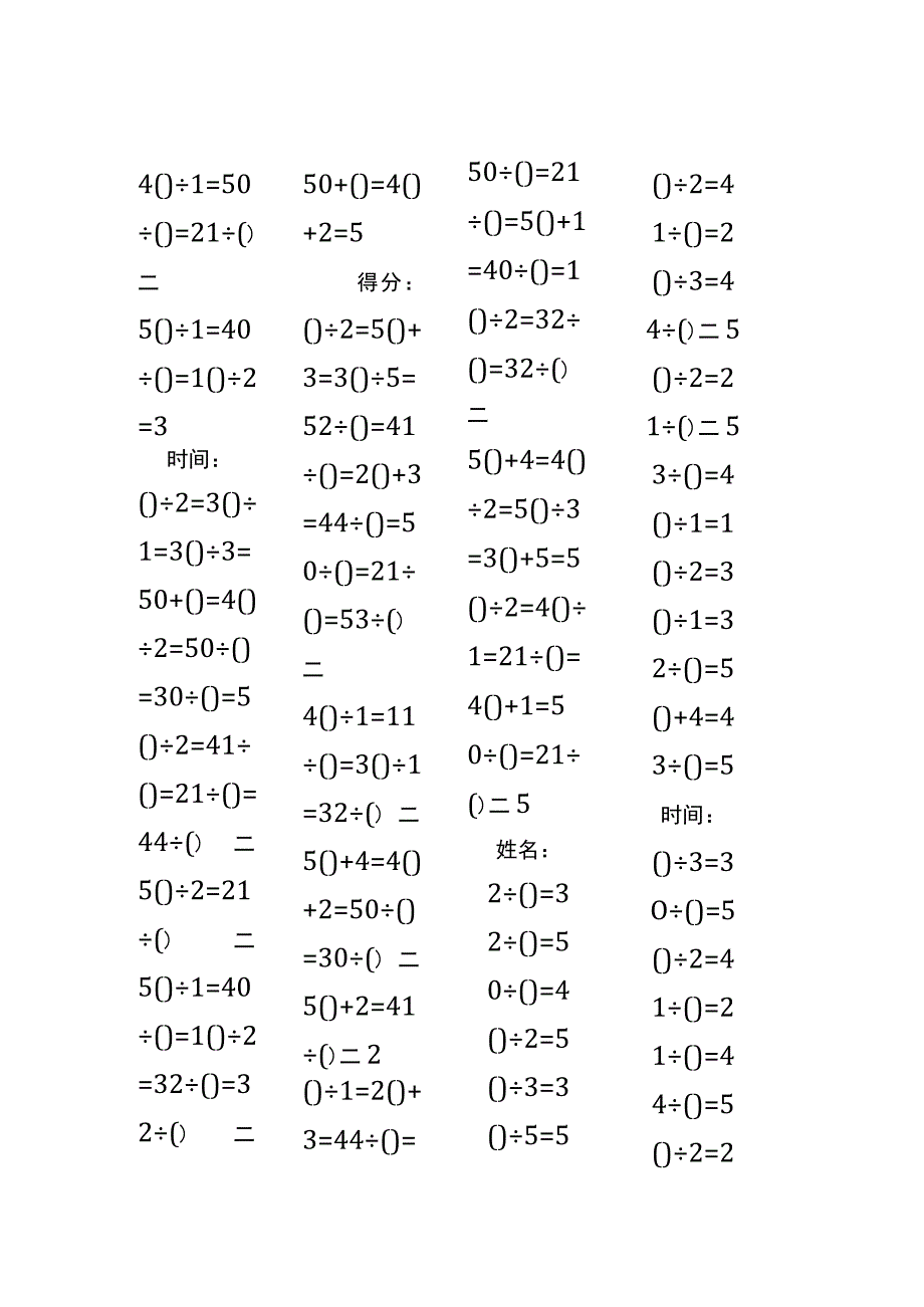 5以内加法填括号每日练习题库（共50份每份80题）284.docx_第2页