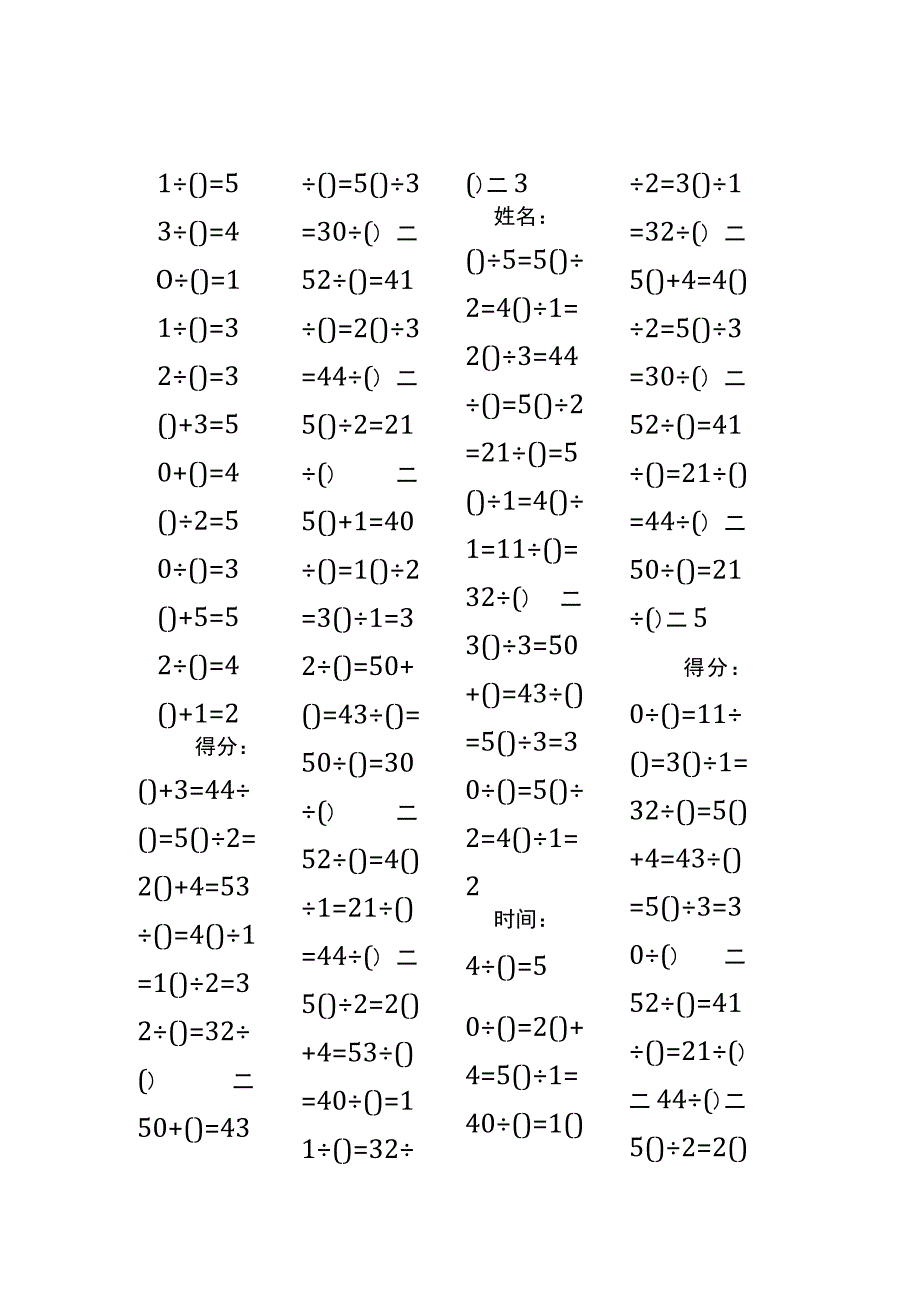 5以内加法填括号每日练习题库（共50份每份80题）284.docx_第3页