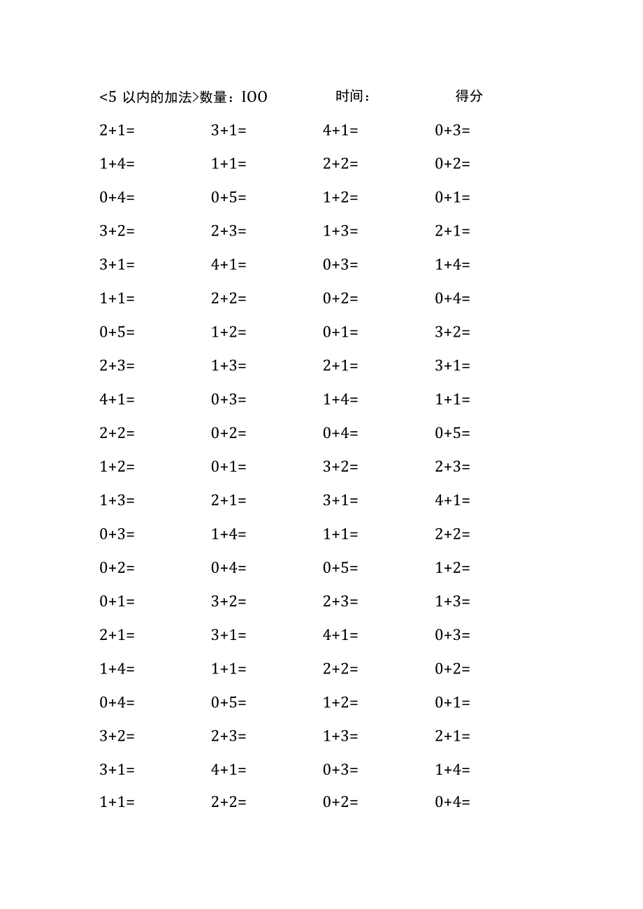 5以内加法口算练习40份各100题打印版(174)(82).docx_第1页