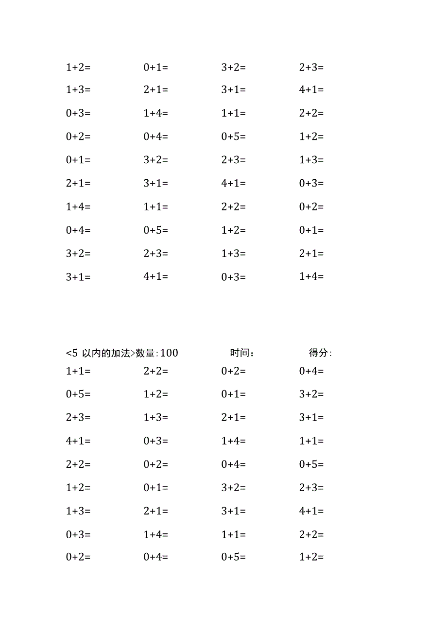 5以内加法口算练习40份各100题打印版(174)(82).docx_第3页