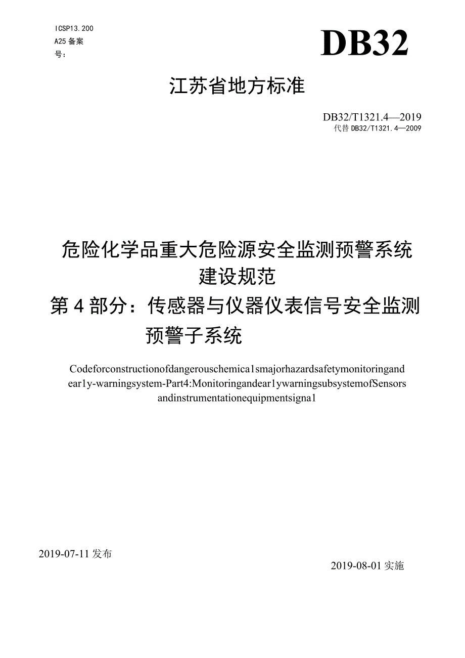 DB32T1321.4-2019第４部分：传感器与仪器仪表信号安全监测预警子系统.docx_第1页