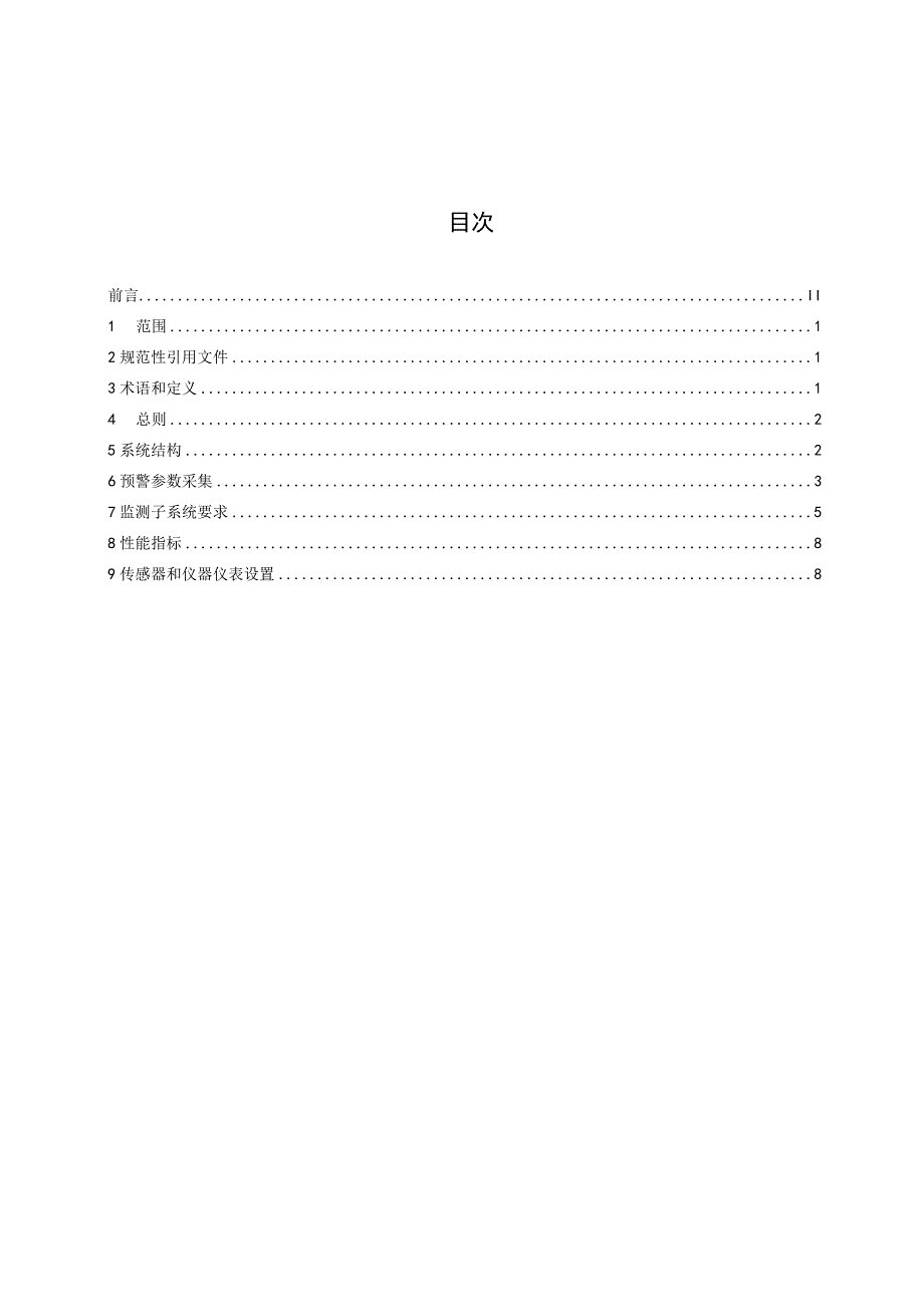 DB32T1321.4-2019第４部分：传感器与仪器仪表信号安全监测预警子系统.docx_第2页