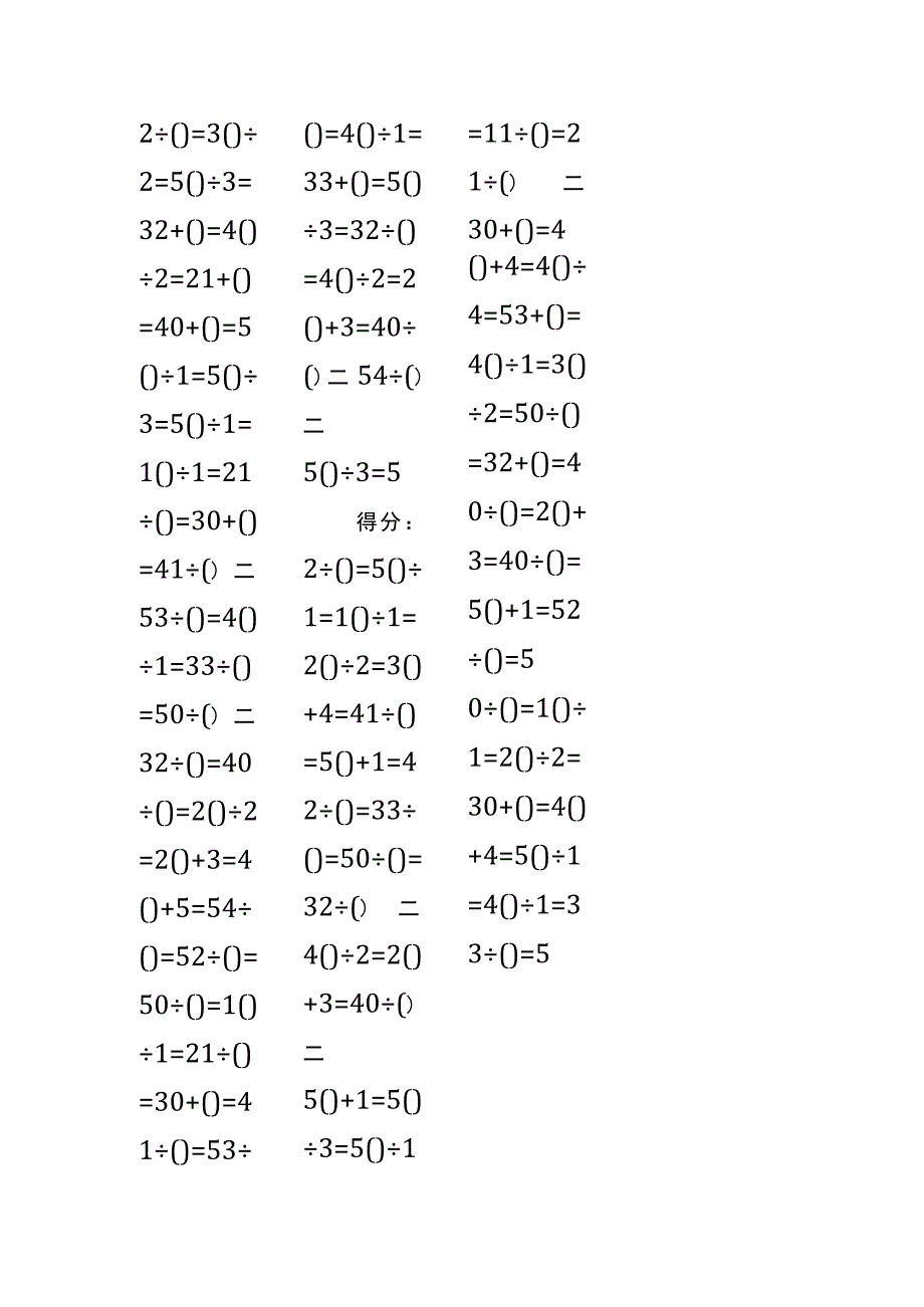 5以内加法填括号每日练习题库（共50份每份80题）155.docx_第1页