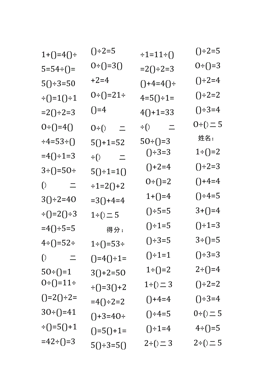 5以内加法填括号每日练习题库（共50份每份80题）155.docx_第2页