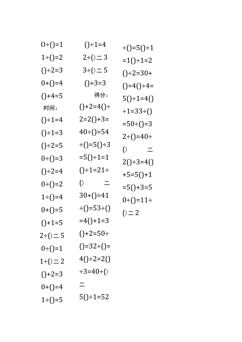 5以内加法填括号每日练习题库（共50份每份80题）155.docx_第3页