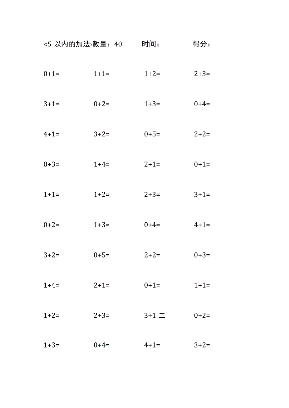 5以内加法口算练习10份各40题打印版(174).docx_第2页