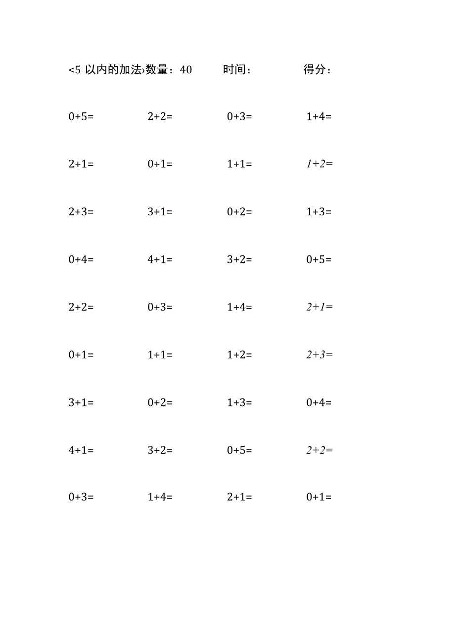 5以内加法口算练习10份各40题打印版(174).docx_第3页