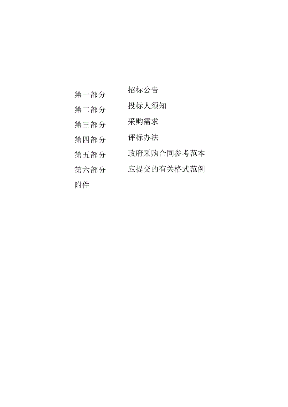 2023年诸暨市生态流量监测设备采购项目招标文件.docx_第2页