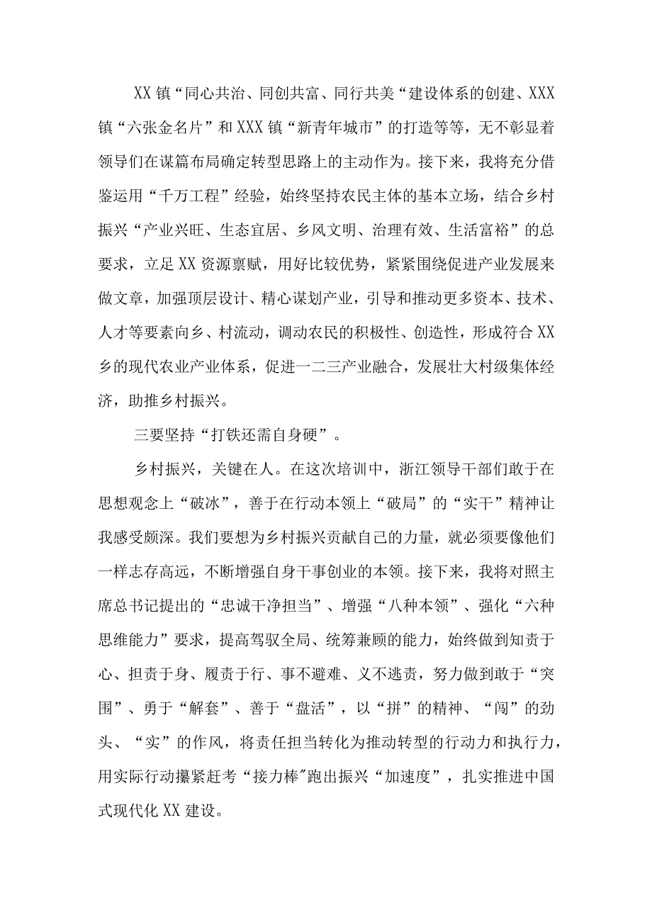 XX乡党委副书记、乡长乡村振兴专题培训班心得体会.docx_第2页