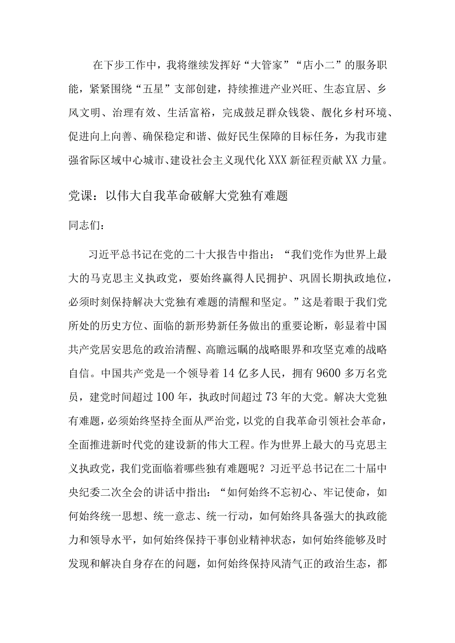 XX乡党委副书记、乡长乡村振兴专题培训班心得体会.docx_第3页