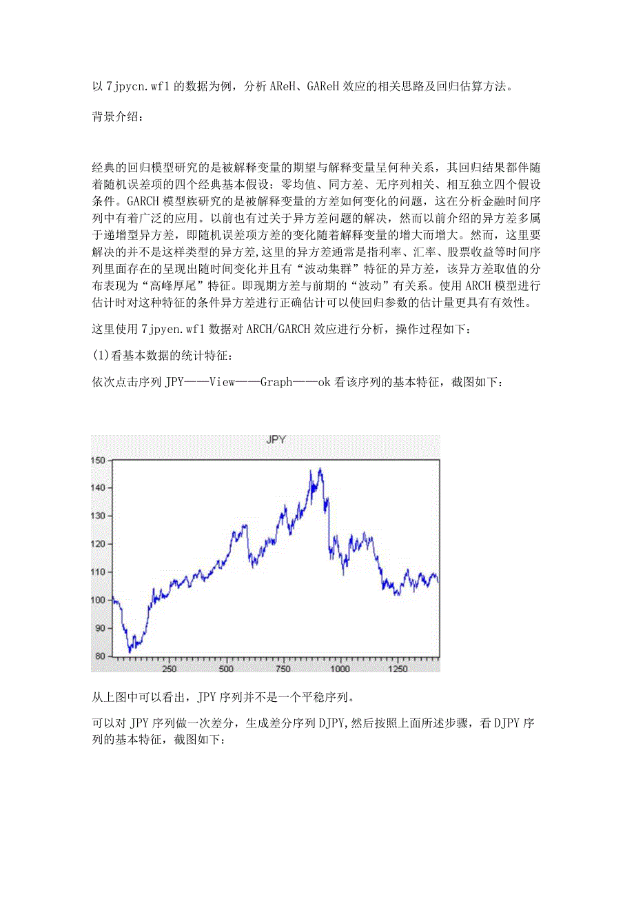 ARCH等效应分析.docx_第1页