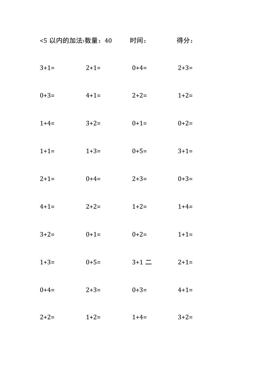 5以内加法口算练习10份各40题打印版(259).docx_第2页