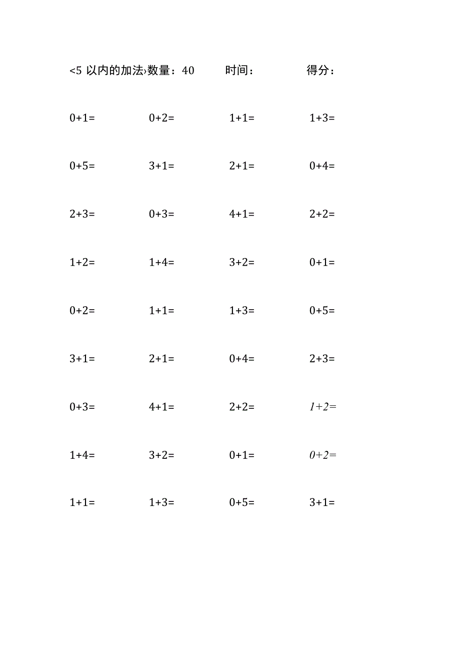 5以内加法口算练习10份各40题打印版(259).docx_第3页