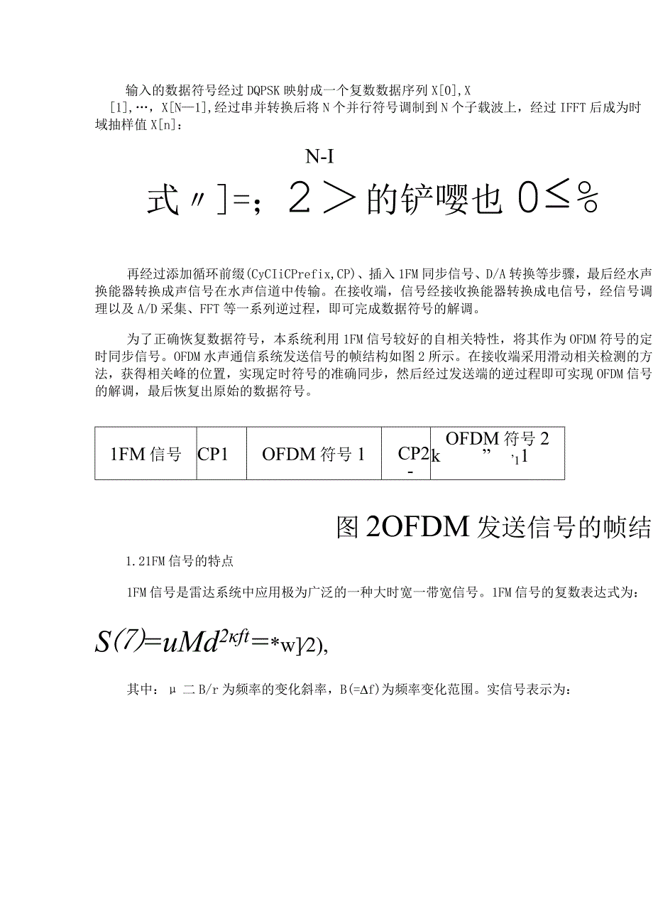 FPGA实现OFDM水声通信系统定时同步.docx_第2页