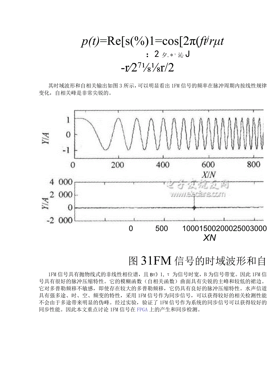 FPGA实现OFDM水声通信系统定时同步.docx_第3页