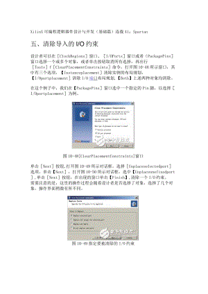 Xilinx可编程逻辑器件设计与开发（基础篇）连载41：Spartan.docx