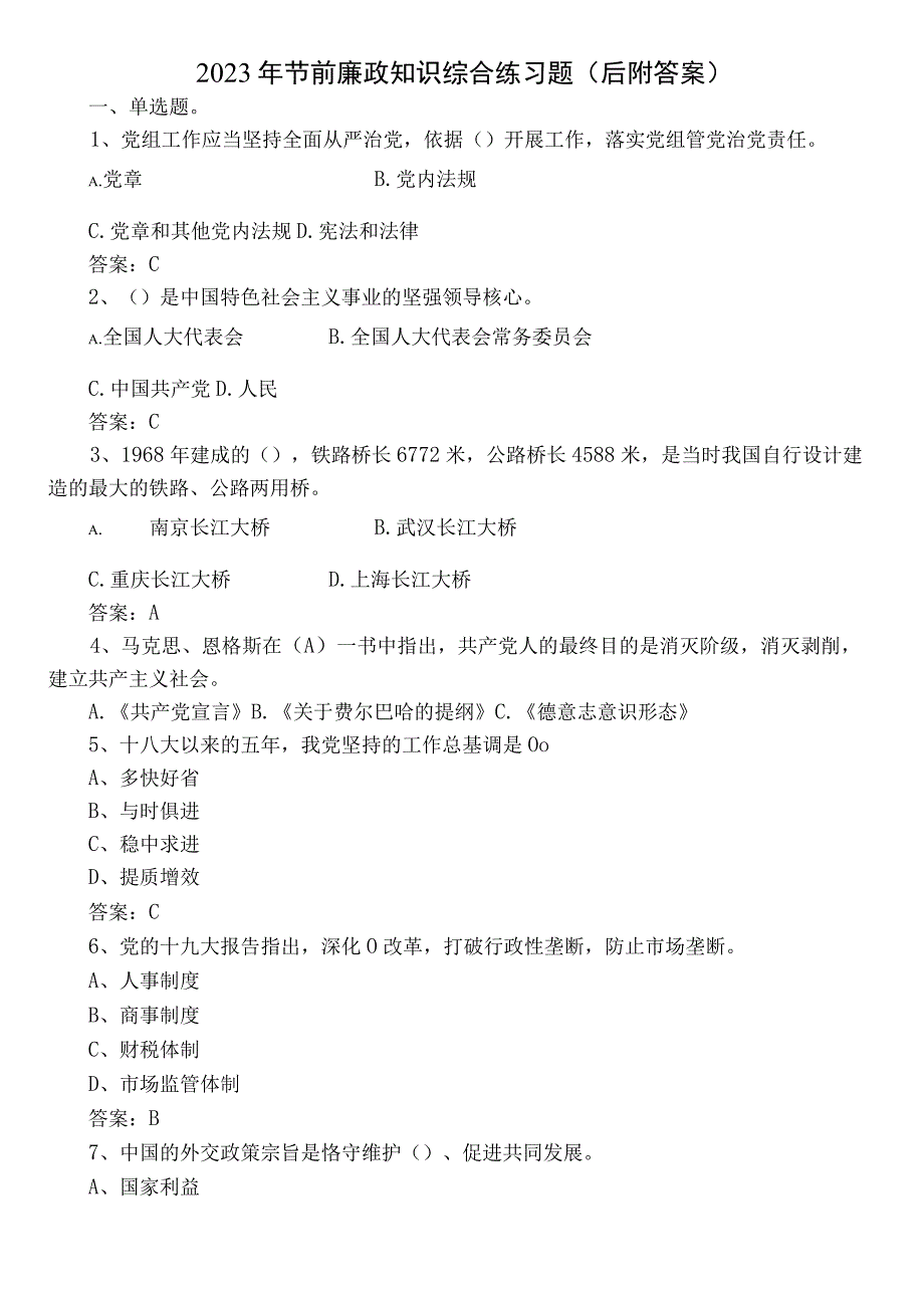 2023年节前廉政知识综合练习题（后附答案）.docx_第1页