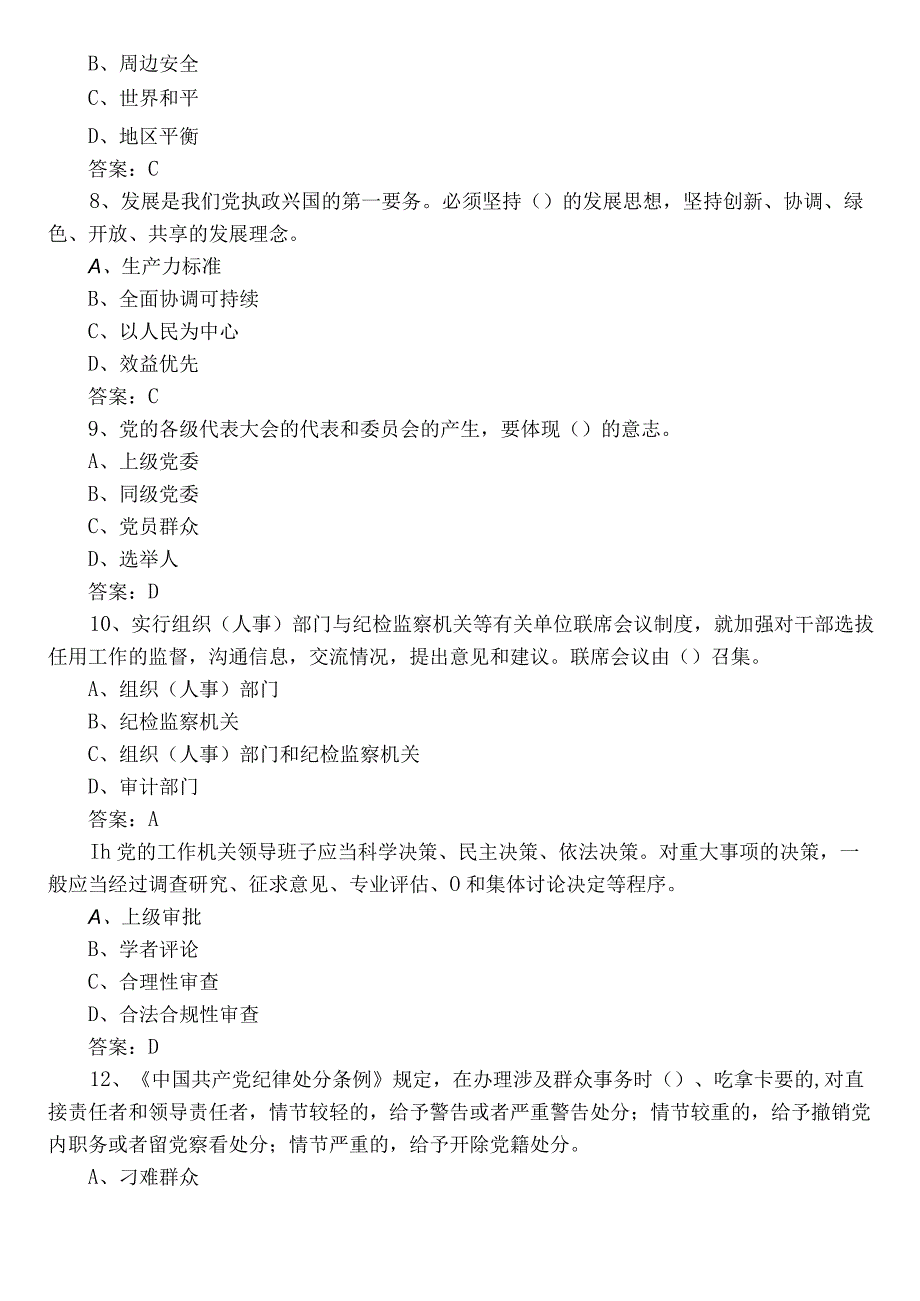 2023年节前廉政知识综合练习题（后附答案）.docx_第2页