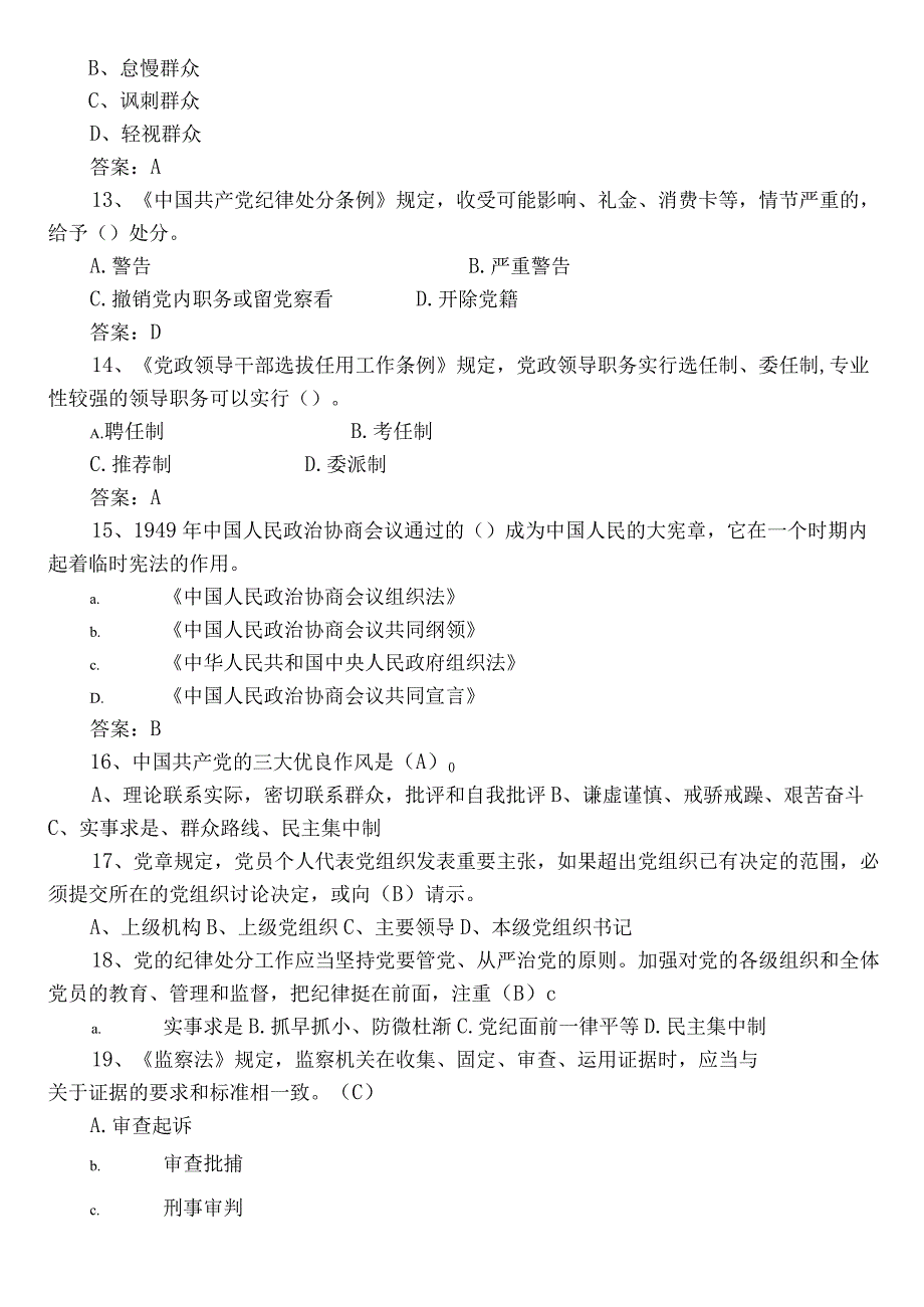 2023年节前廉政知识综合练习题（后附答案）.docx_第3页