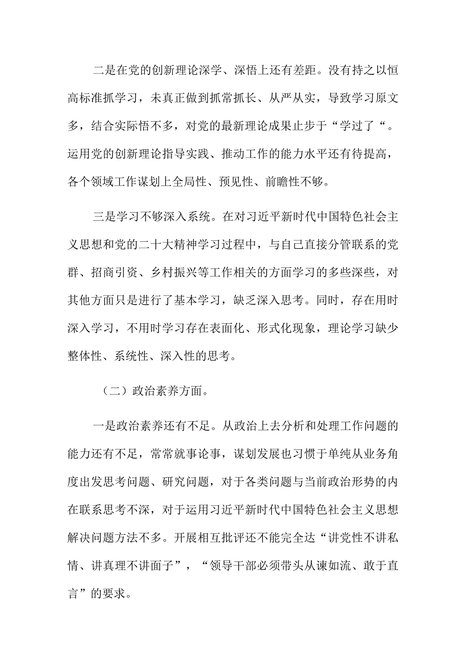 2023年领导班子主题教育专题组织生活会“六个方面”对照检查材料汇编.docx_第2页