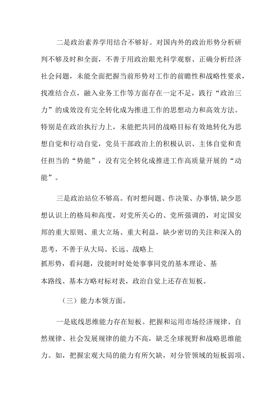 2023年领导班子主题教育专题组织生活会“六个方面”对照检查材料汇编.docx_第3页