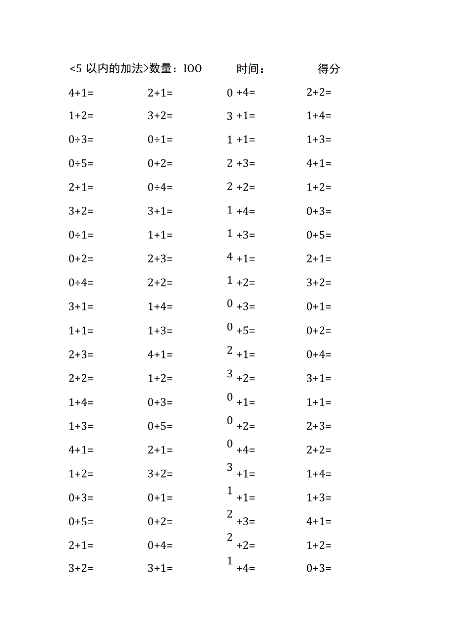 5以内加法口算练习40份各100题打印版(174)(224).docx_第1页