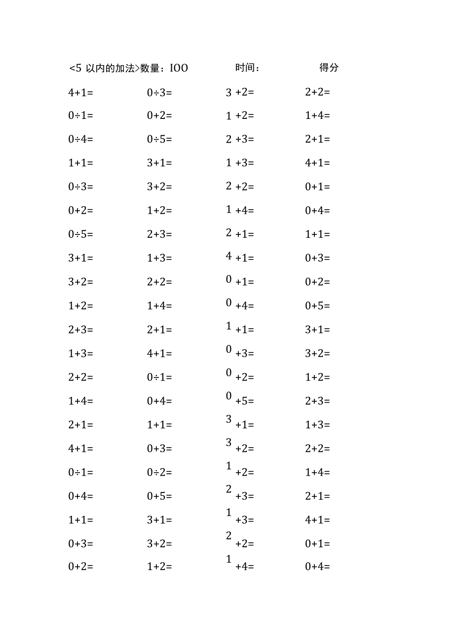 5以内加法口算练习40份各100题打印版(174)(126).docx_第1页