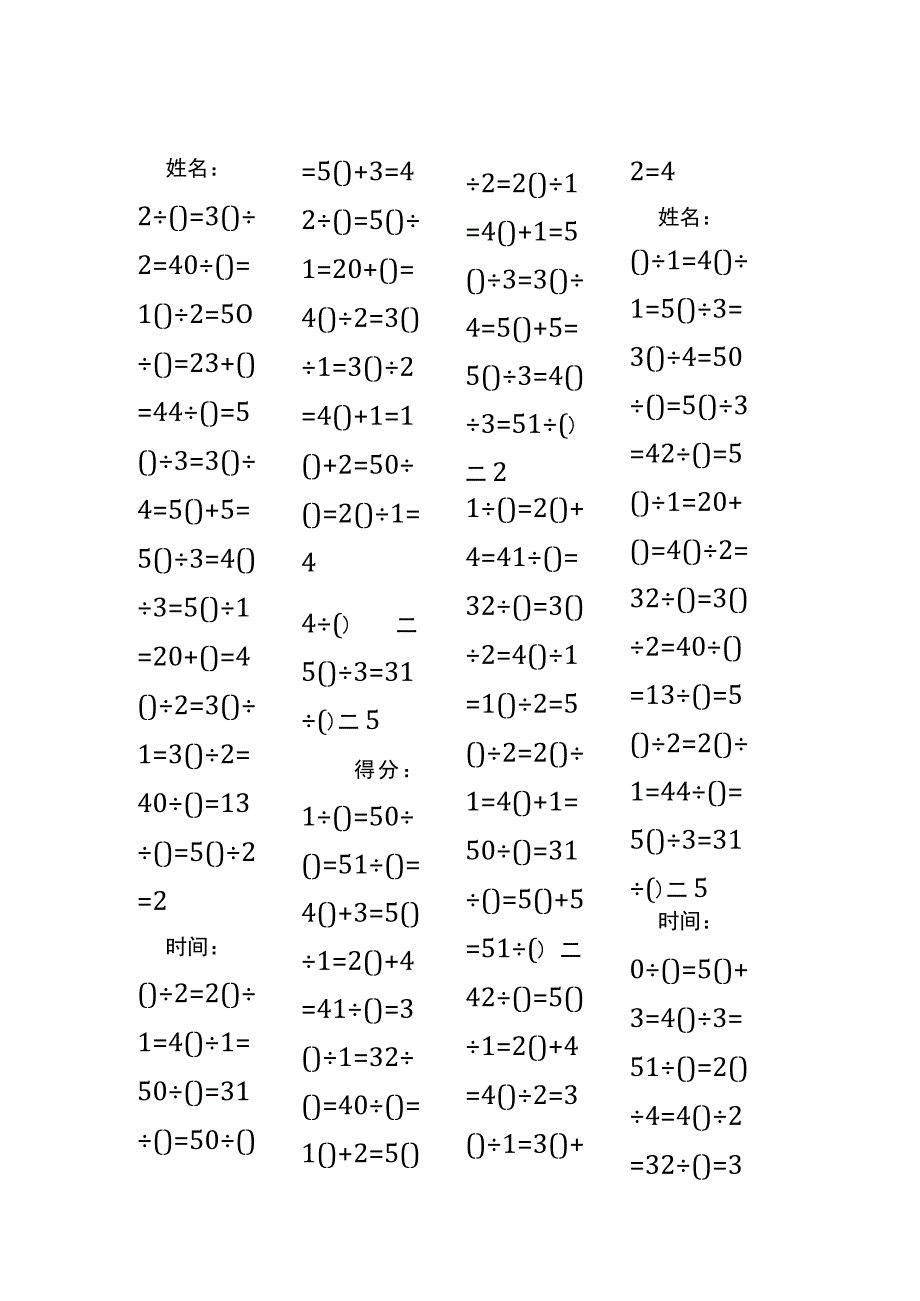 5以内加法填括号每日练习题库（共50份每份80题）128.docx_第2页