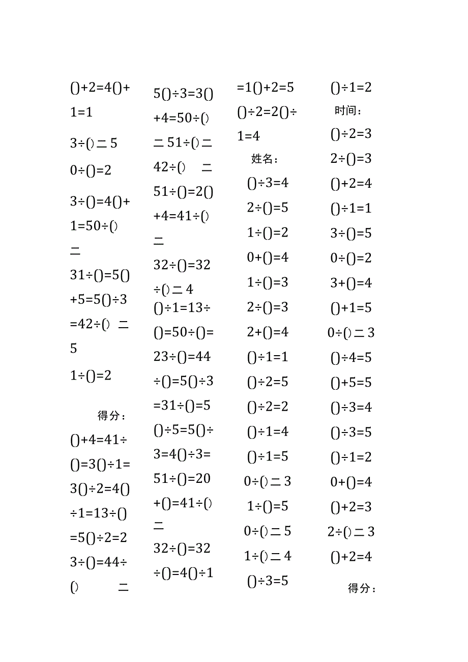 5以内加法填括号每日练习题库（共50份每份80题）128.docx_第3页