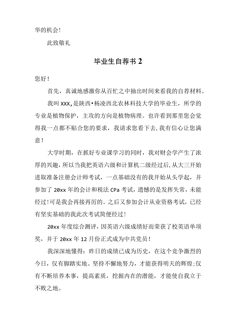 2023年毕业生自荐书三篇.docx_第3页