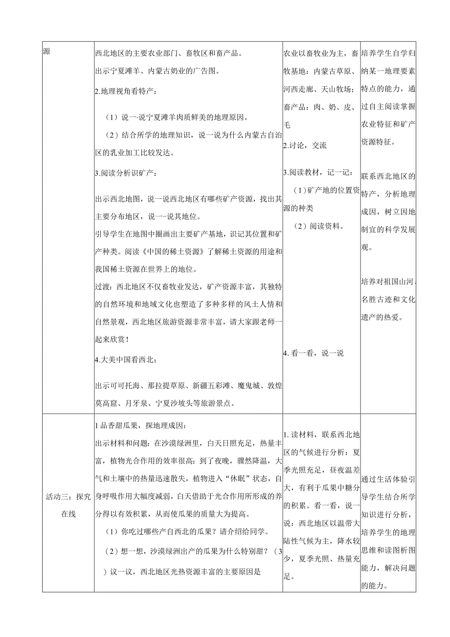 23春湘教版八下第五章第3节《 西北地区和青藏地区》第1课时 教案.docx_第3页