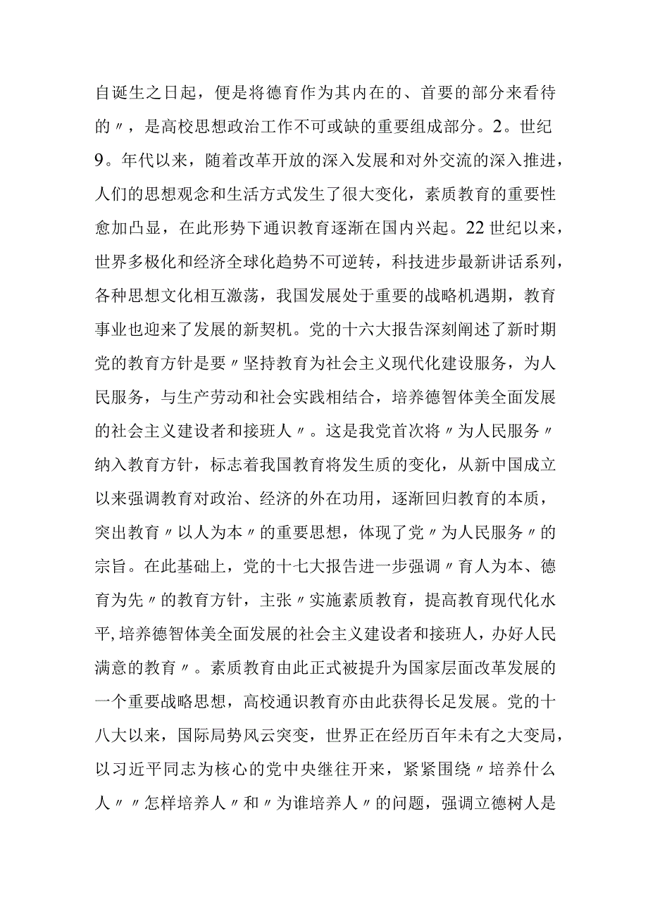 2篇高校党员教师2023年学习贯彻主题教育心得体会 (研讨发言).docx_第2页