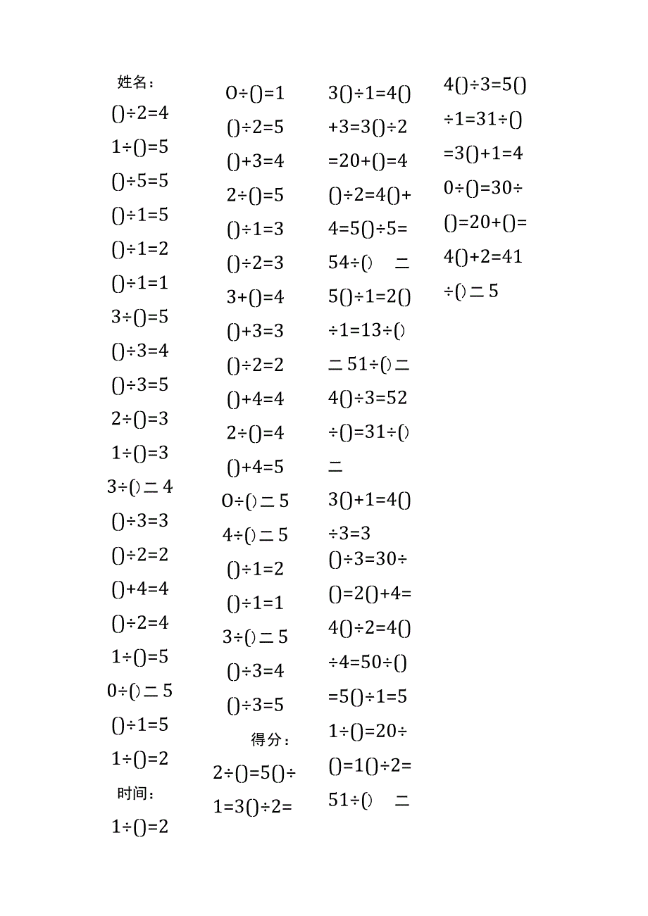 5以内加法填括号每日练习题库（共50份每份80题）179.docx_第1页