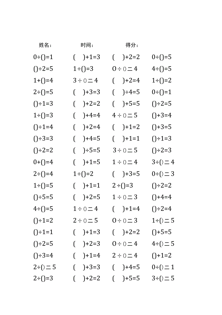 5以内加法填括号每日练习题库（共50份每份80题）179.docx_第2页