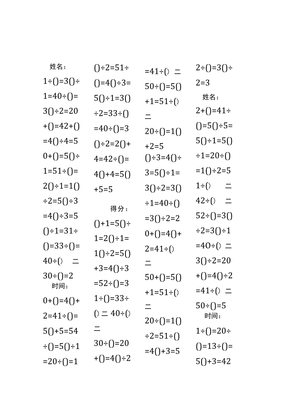 5以内加法填括号每日练习题库（共50份每份80题）179.docx_第3页