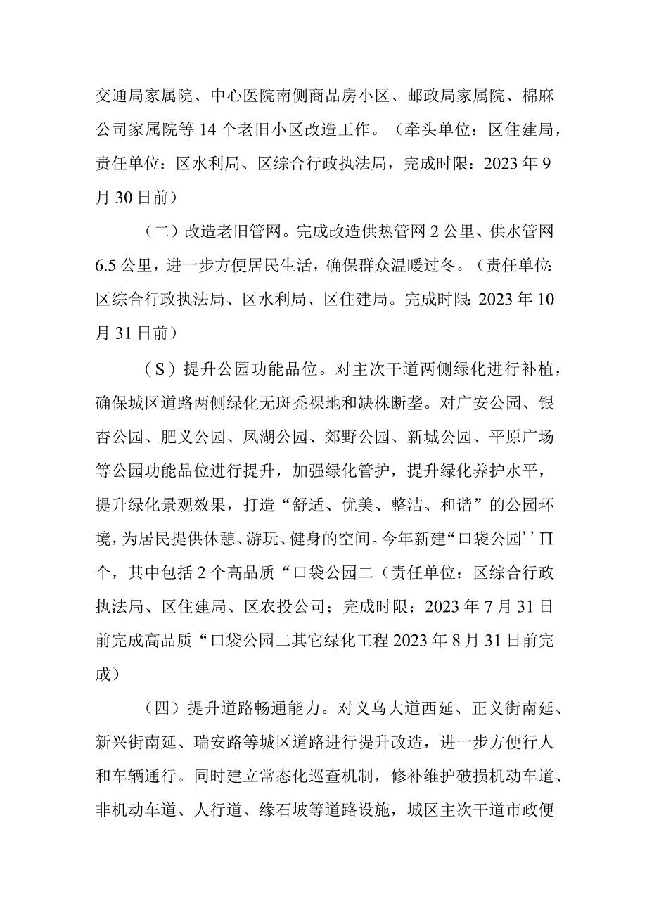 XX区“四改四提三深化”工作实施方案.docx_第2页