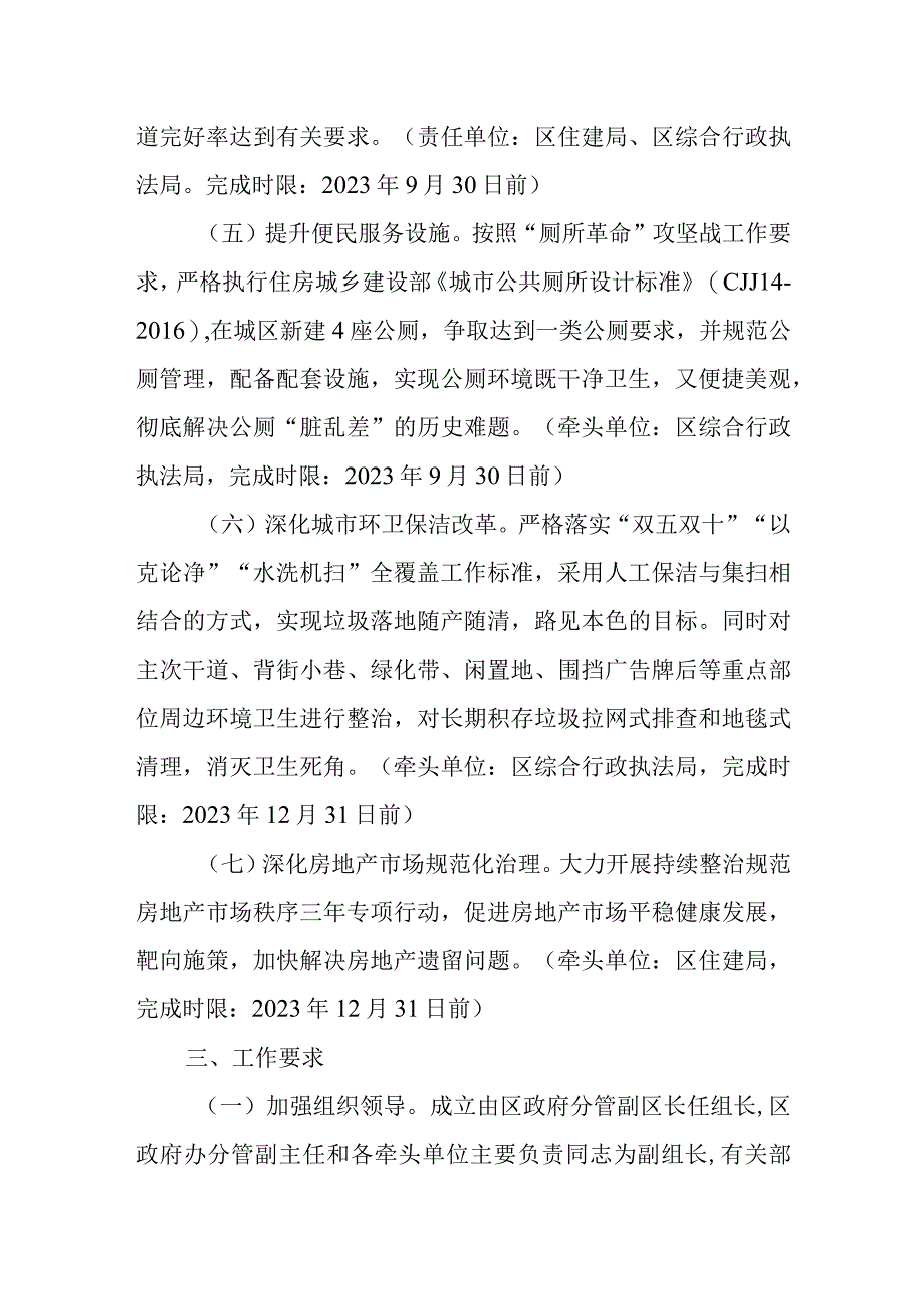 XX区“四改四提三深化”工作实施方案.docx_第3页