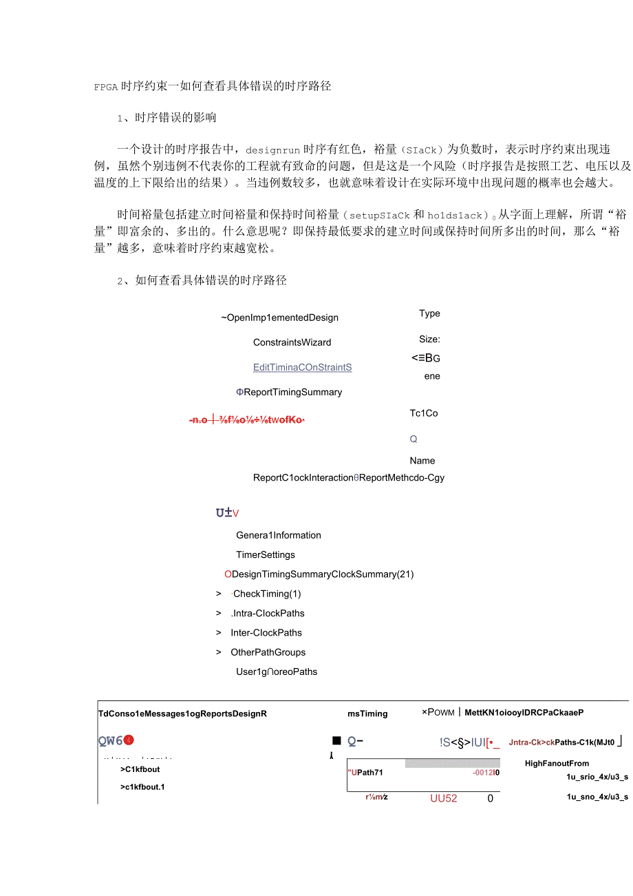 FPGA时序约束一如何查看具体错误的时序路径.docx_第1页