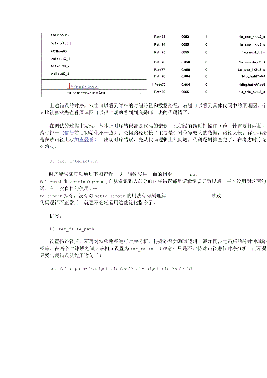 FPGA时序约束一如何查看具体错误的时序路径.docx_第2页