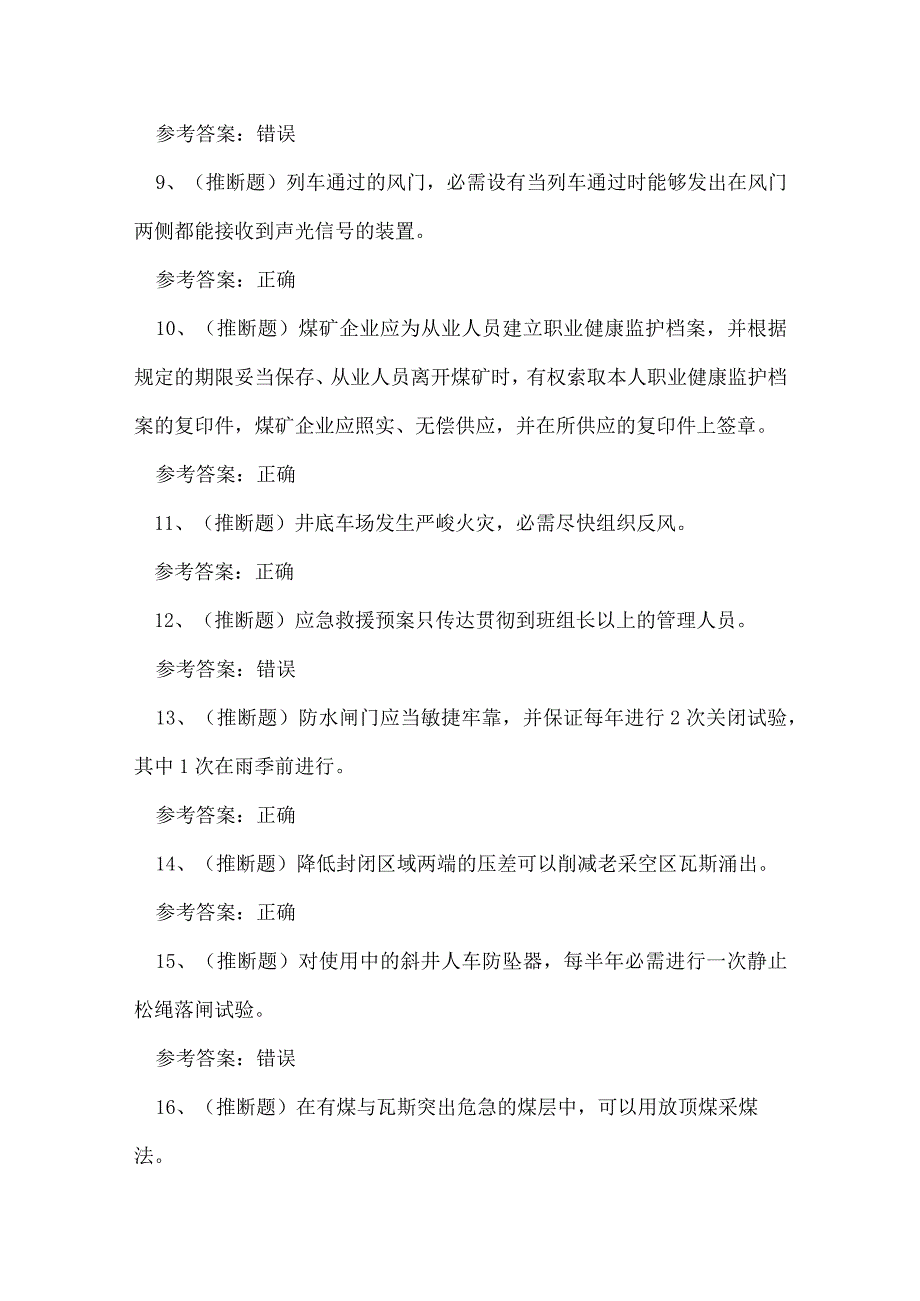 2023年煤矿井下安全管理人员知识练习题.docx_第2页