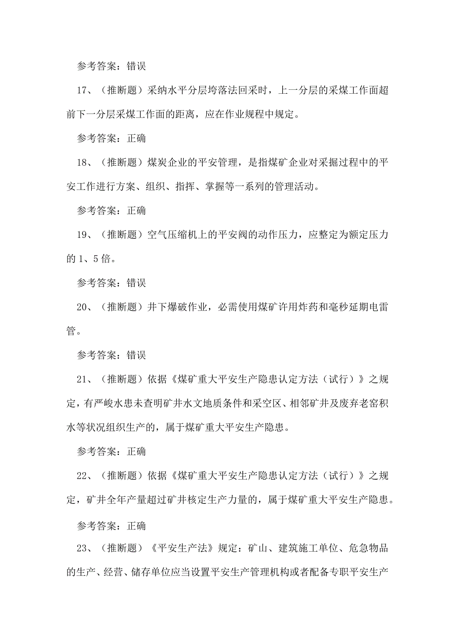 2023年煤矿井下安全管理人员知识练习题.docx_第3页