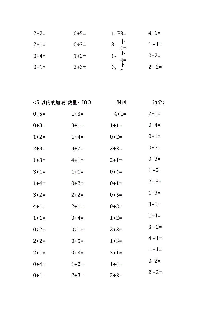 5以内加法口算练习40份各100题打印版(174)(48).docx_第2页