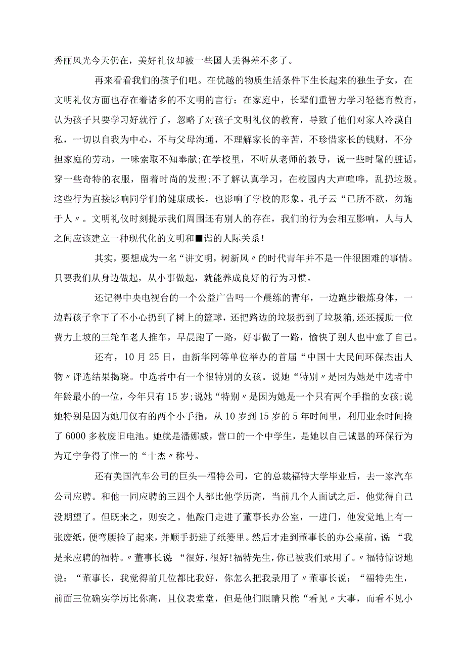 2023年讲文明树新风发言稿.docx_第2页